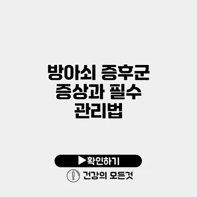 방아쇠 증후군 증상과 필수 관리법